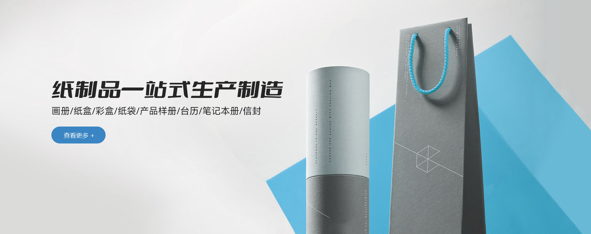 纸制品一站式生产制造
