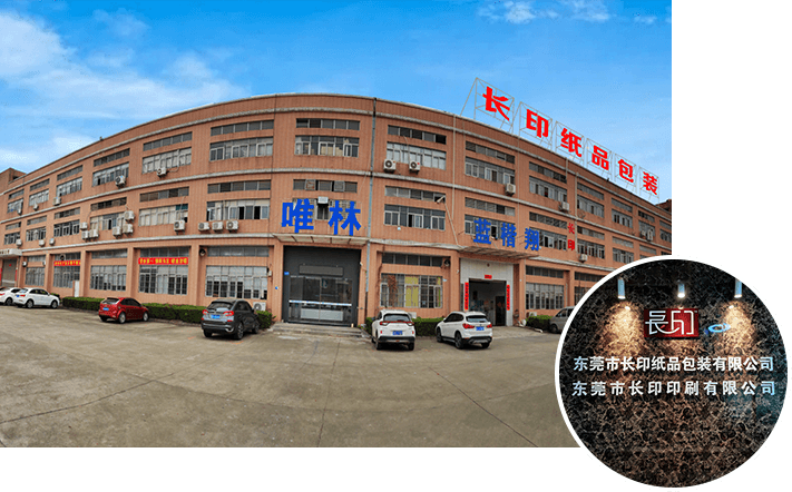 东莞市长印纸品包装有限公司