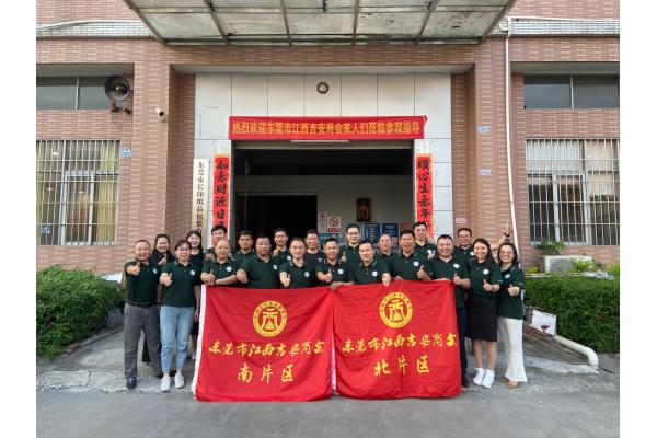 东莞吉安（ān）商会南片（piàn）区联合北片区（qū）走访东莞市长印纸品包装有限（xiàn）公司