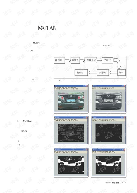 MATLAB赋能车牌识别，开启智能交通新纪元
