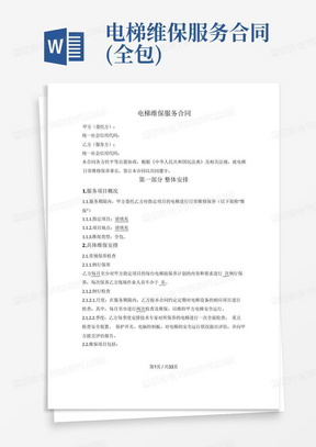 自动门维保合同步骤指南与注意事项