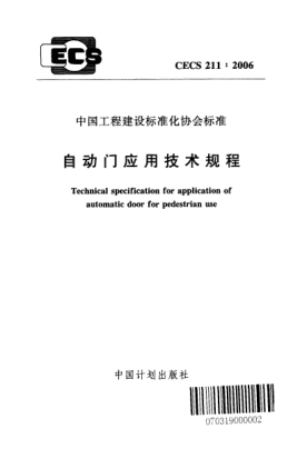 现代化科技研发中心自动门应用技术规程深度研讨，资深工程师讲解场景设定与规范应用