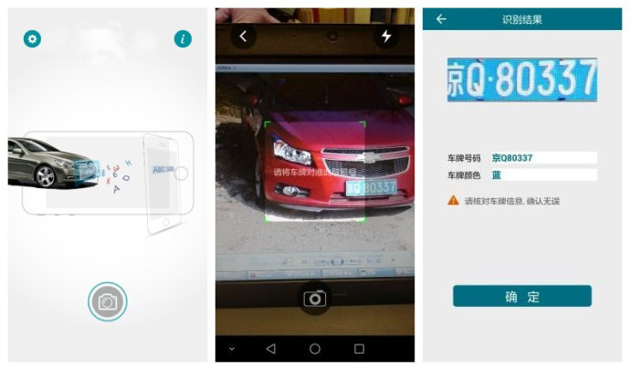 智能出行新纪元，车牌号识别安卓，革新出行体验