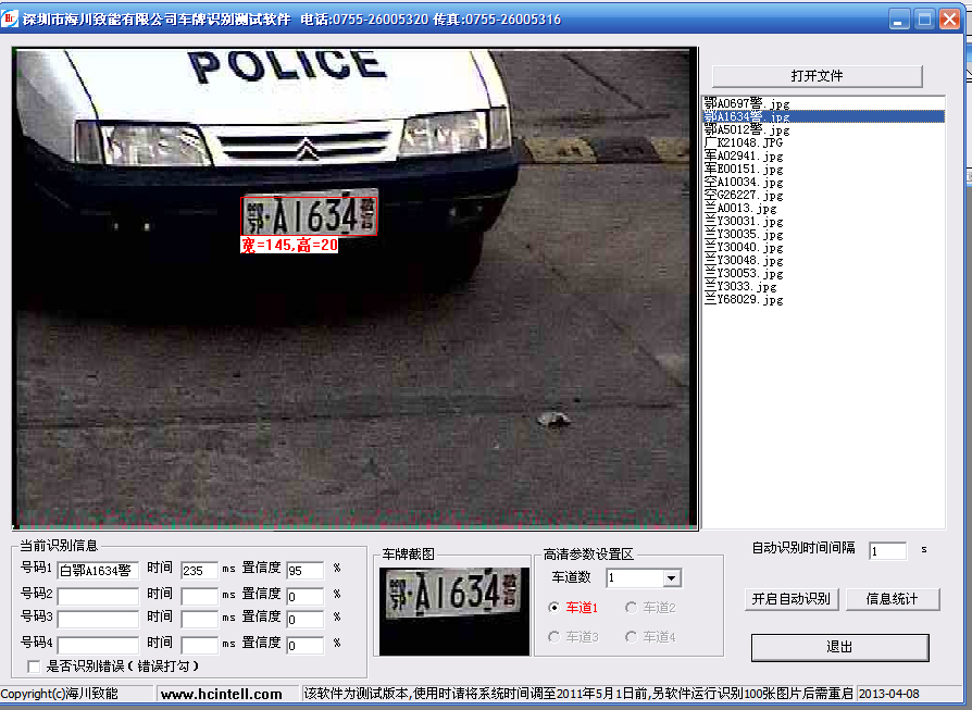 车牌识别V8.1.1，智能升级，引领高效出行新时代