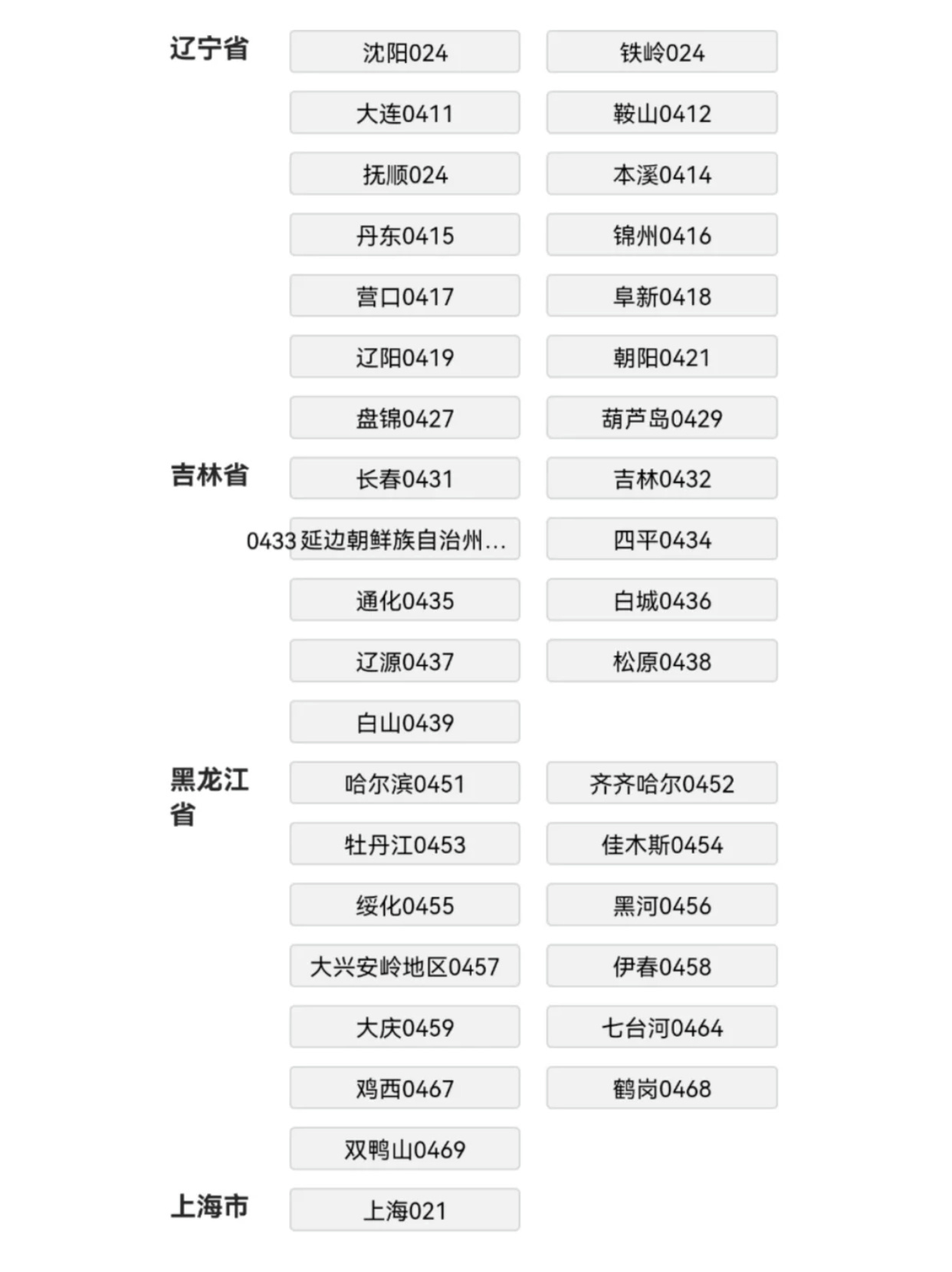 辽宁车牌归属地识别经验分享