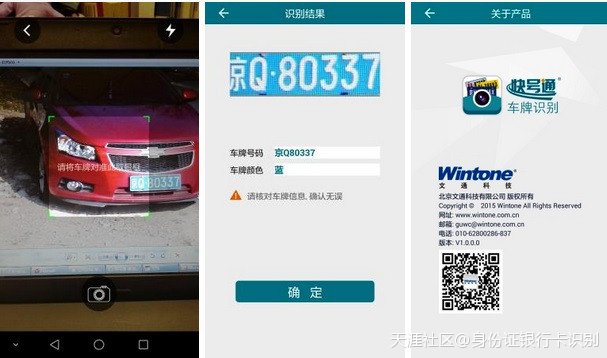 手机新风尚，车牌识别与古韵融合的创新体验