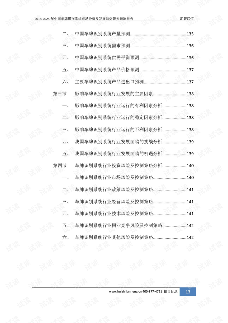 车牌识别技术深度研究报告与心得感悟