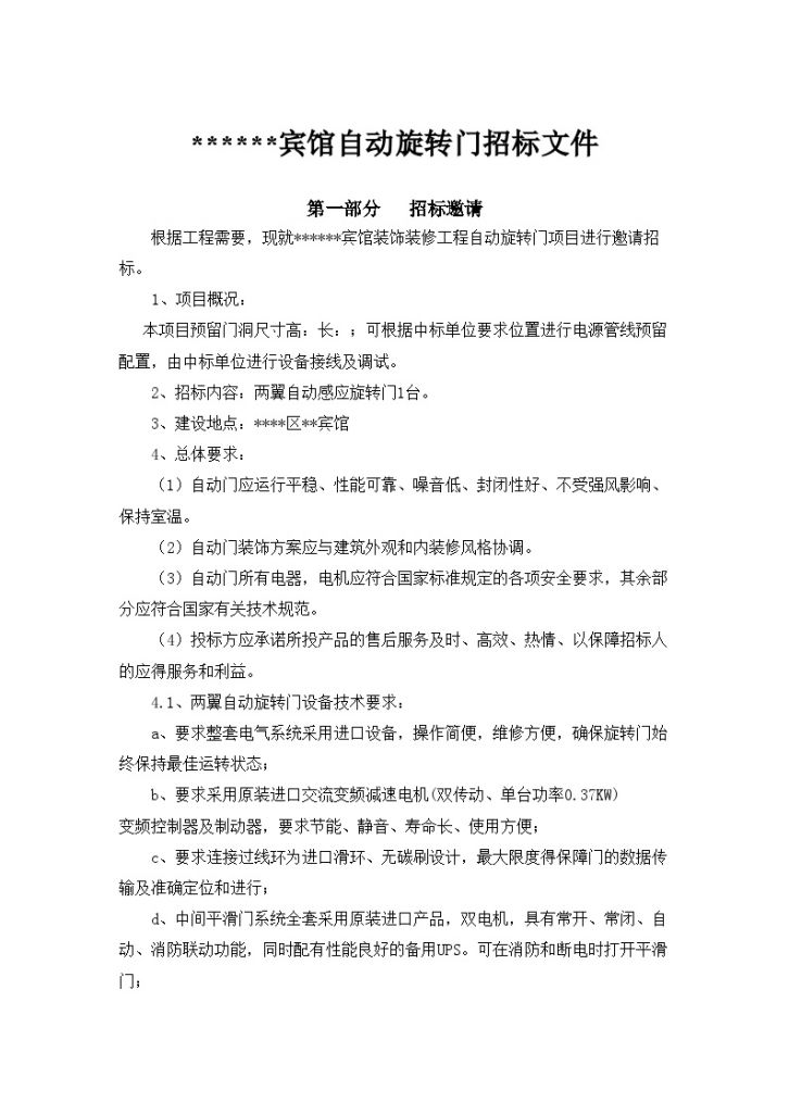 济宁自动门招标，开启自信与成就之门，启程新征程